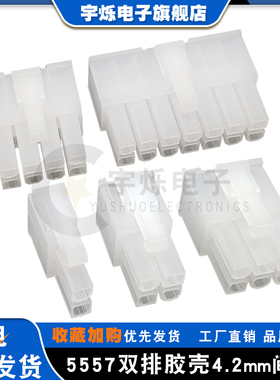 MX4.2mm间距 5557公壳单双排公插头 2P4P6P8P10P12P14P-24P连接器