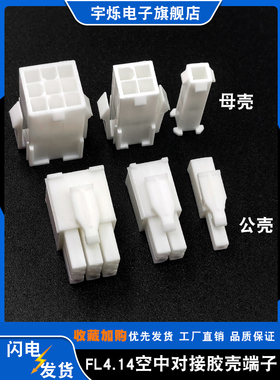 FL胶壳空中对接连接器 4.14mm公母壳插头 伺服电机接头2孔-15P位