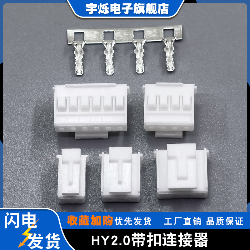 HY2.0mm间距单排带扣插头PHS胶壳2P3P4P5P6P7P8P9P12P14P16PH带锁 电子元器件市场 连接器 原图主图