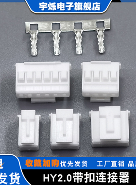 HY2.0mm间距单排带扣插头PHS胶壳2P3P4P5P6P7P8P9P12P16P18PH带锁
