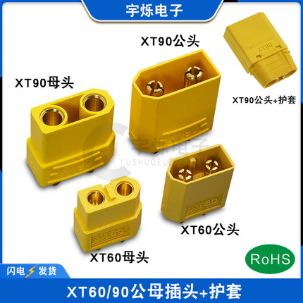 XT60/90航模无人机插头+护套公头母头连接器香蕉插头模型镀金接口