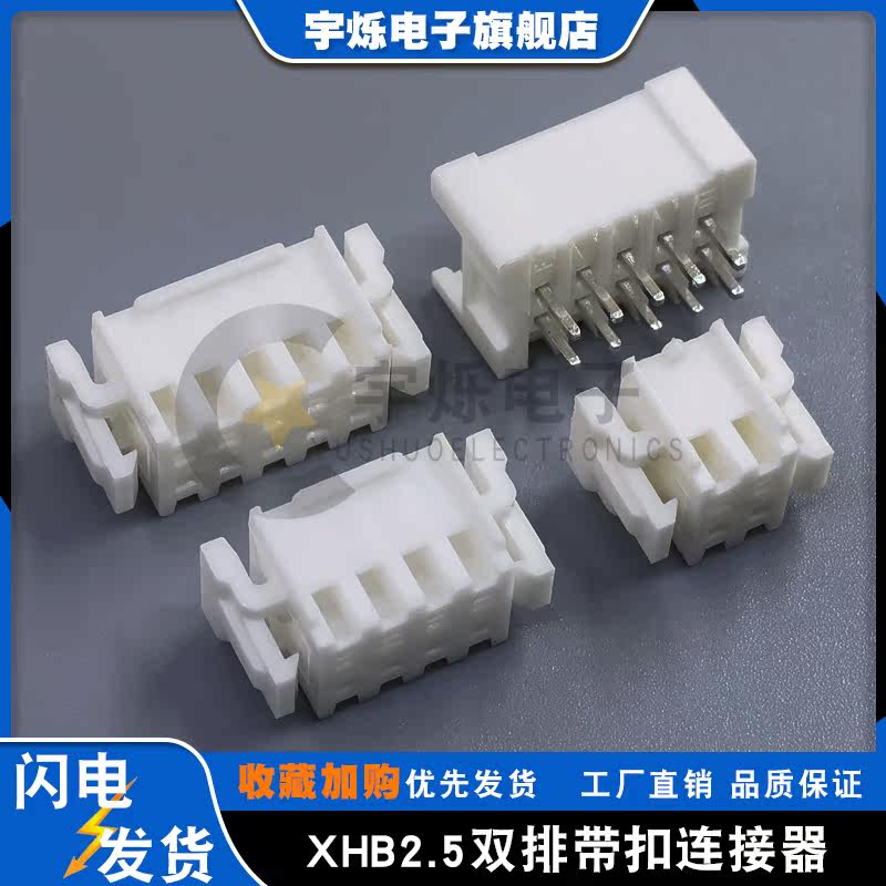 XHB双排两边带扣插头针座连接器