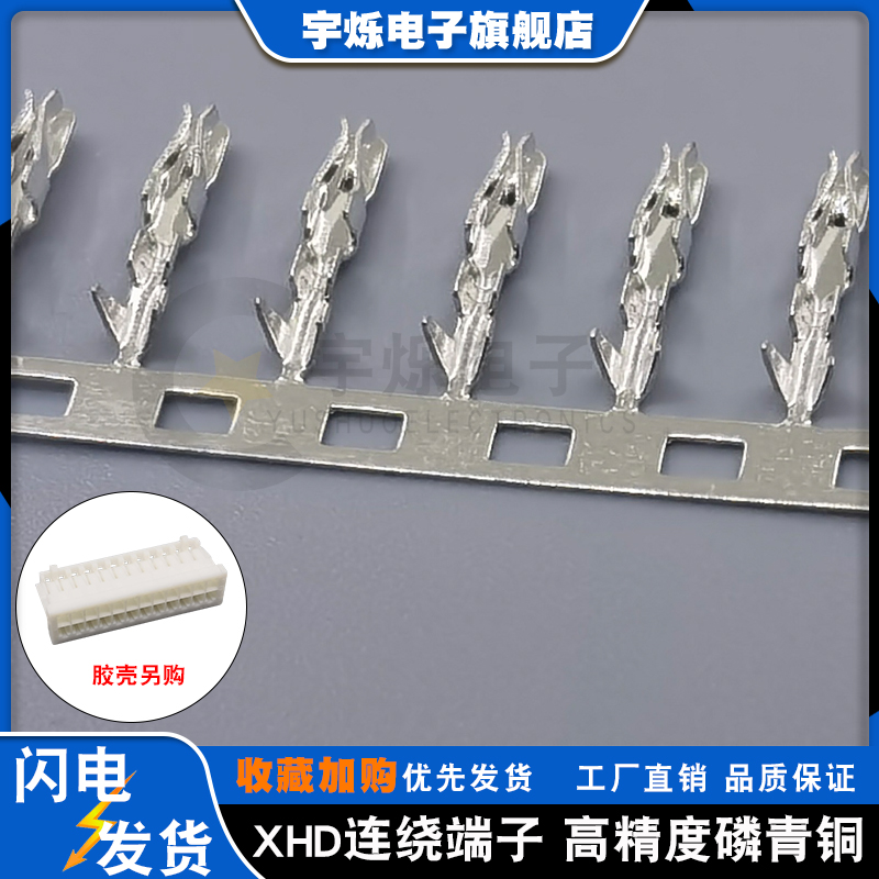 XHD2.54双排胶壳压线头端子插簧