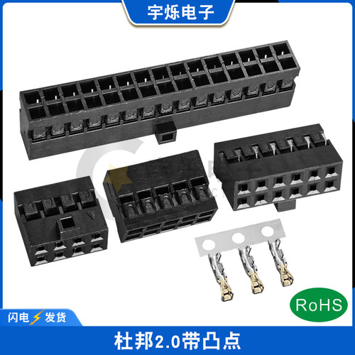杜邦2.0mm插头带凸点双排连接器