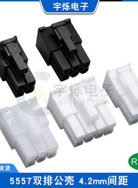 MX4.2mm5557带扣双排公壳2P4P-24P胶壳插头黑色奶白色阻燃连接器