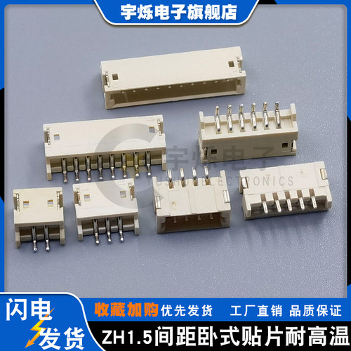 ZH1.5卧式贴片SMT插座耐高温米色