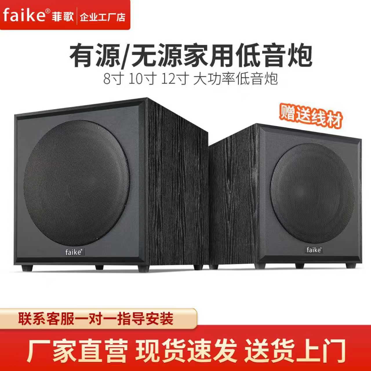正品原装菲歌T8寸-T10寸-T12寸有源无源家用家庭影院大功率低音炮