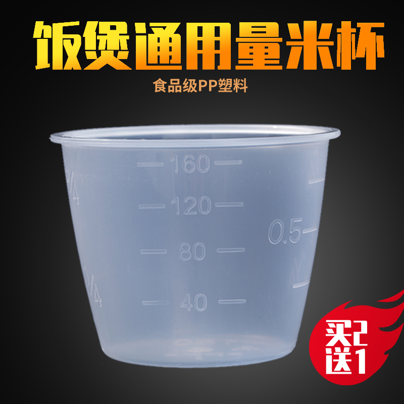 电饭煲通用量米杯子电压力锅舀米盛米杯PP塑料带刻度透明计量杯