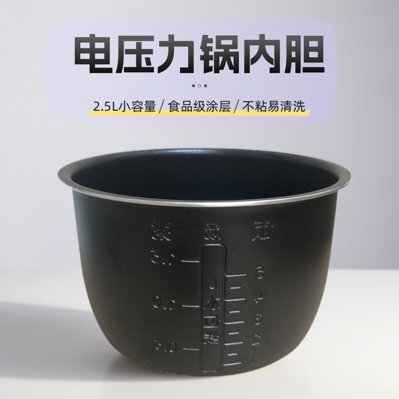 电压力锅内胆适用于苏泊尔SY-25YC10/25YC8110不粘内锅2.5L内锅胆