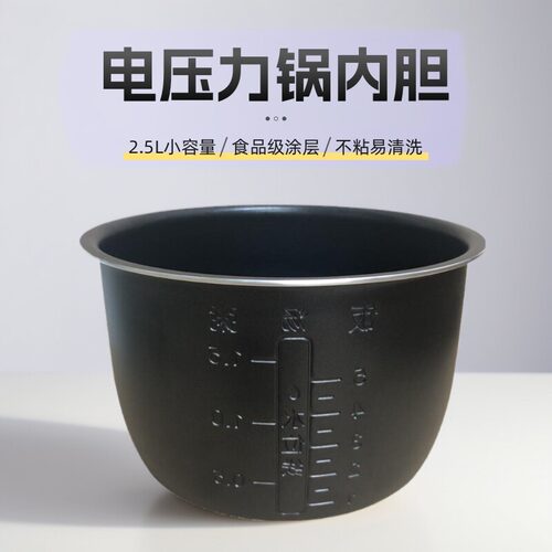 电压力锅内胆适用于苏泊尔SY-25YC10/25YC8110不粘内锅2.5L内锅胆