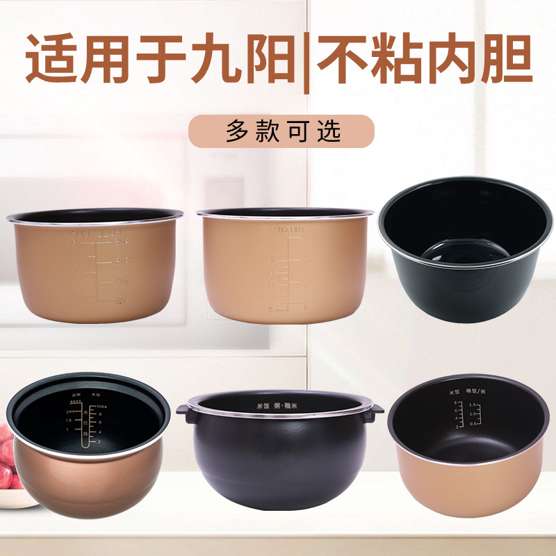 适用于九阳电饭煲内胆配件2L3L4L5L6L升电压力锅内胆锅胆不粘内锅