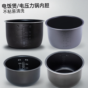 电饭煲内胆电压力锅不粘内锅胆适用于苏泊尔1.8L2.5L3L4L5L8L锅芯