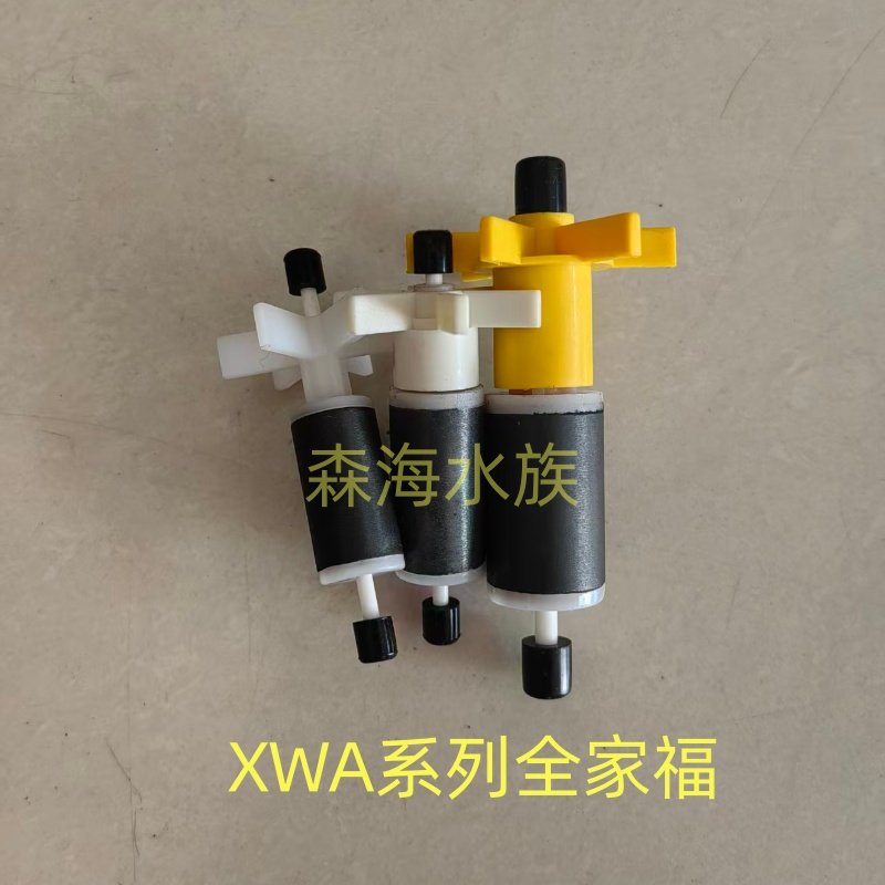森森XWA过滤桶转子叶轮轴芯风叶陶瓷轴密封圈杀菌灯转子旋盖配件