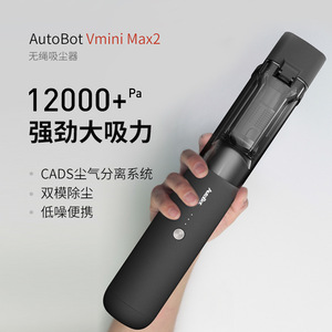 AutoBot车载吸尘器Vmini Max2无线大吸力强劲小型手持便携12000pa