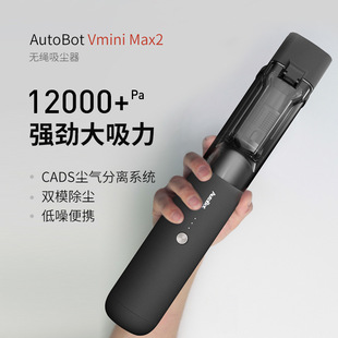 AutoBot车载吸尘器Vmini Max2无线大吸力强劲小型手持便携12000pa