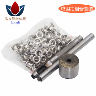 工具套装 包邮 鸡眼扣皮带孔吊牌扣眼鞋 工具 眼扣配套安装 气眼扣安装