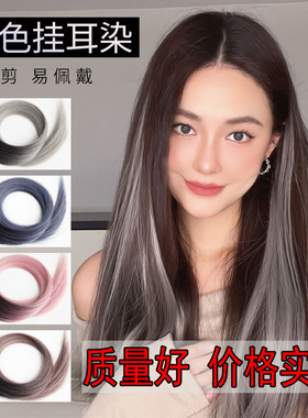 挂耳染发片挑染渐变假发片女彩色发条一片式接发片自然无痕假发片
