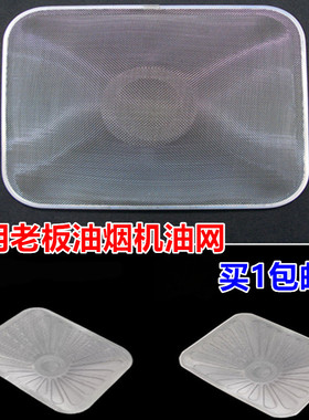 适用老板抽吸油烟机过滤网CXW200/8010/8009/8103/8012滤油网配件