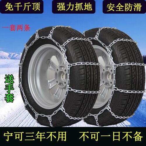 适用于铃木奥拓雨燕天语维特拉羚羊北斗星锋驭铁链雪地轮胎防滑链