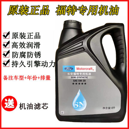 适配福特专用机油福克斯嘉年华蒙迪欧致胜翼搏翼虎专用润滑油正品