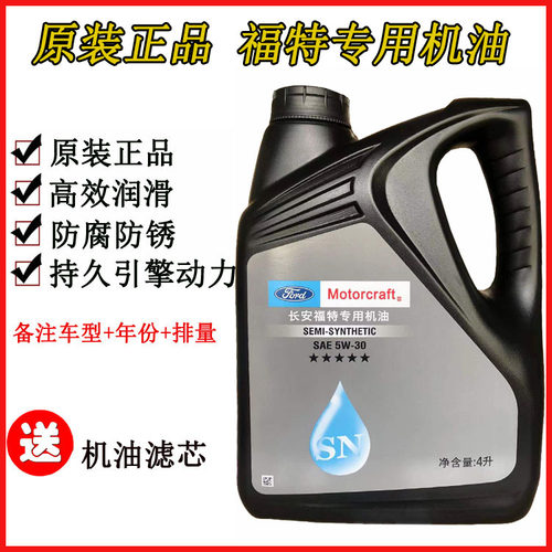 福特蒙迪欧致胜翼搏正品专用机油
