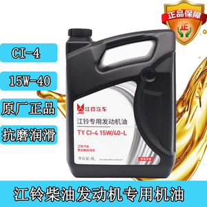 江铃特顺专用机油