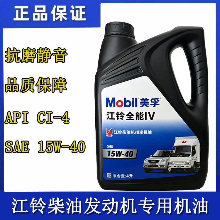 适配江铃凯运凯锐宝典宝威五十铃庆铃全顺顺达柴油发动机专用机油