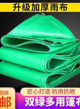 户外双面绿色篷布包边塑料布工地防雨油布防水防晒加厚轻便遮阳布