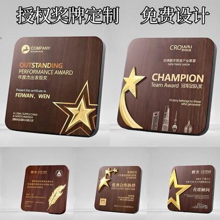 奖牌定制定做金属创意制作感谢纪念牌荣誉牌匾木托木质铜牌授权牌