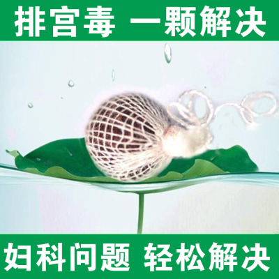 妇科清宫丸正品百年妇净丹霉菌性金圣丹清毒型宫洁清宫洁丸世家李