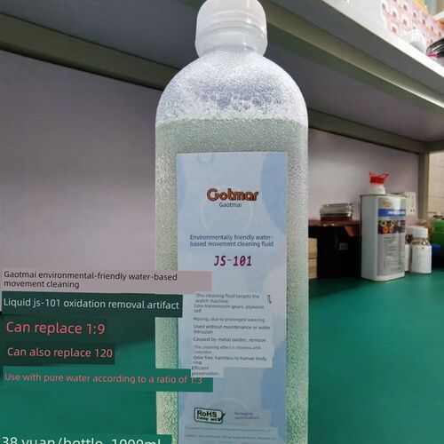 高特迈机械手表机芯齿轮101清洗液 强力去污渍保养精密配件