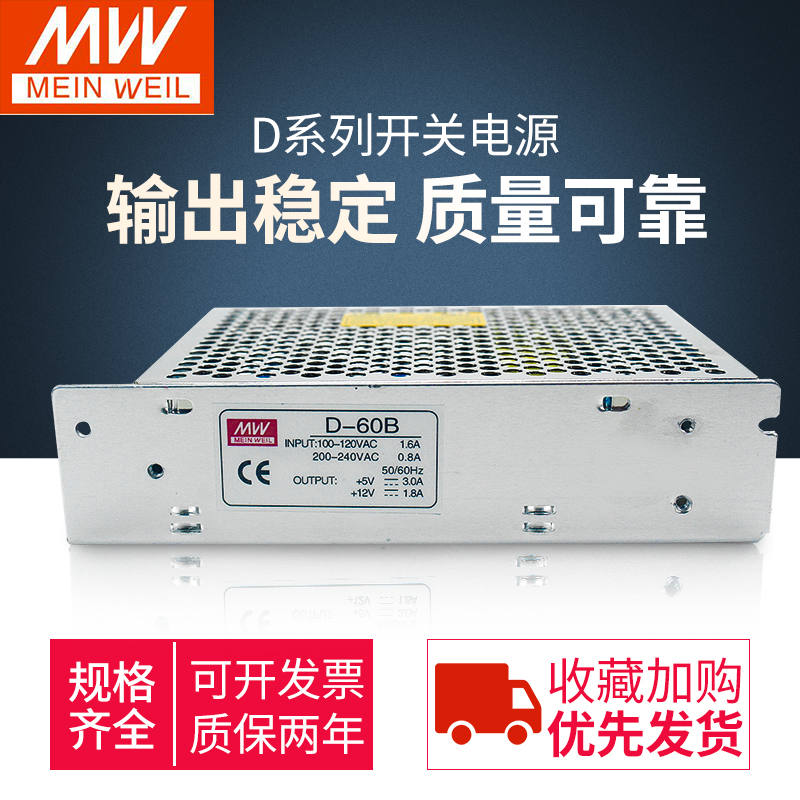 明纬两组开关电源D-30/50/60/75/100/1G20双路输出5V24V多路12V24