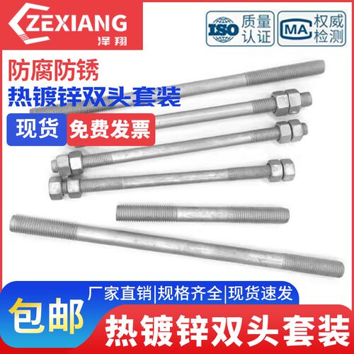 电力横担专c用穿墙螺丝热镀锌双头螺杆铁塔安装连接丝杆M16M18M20