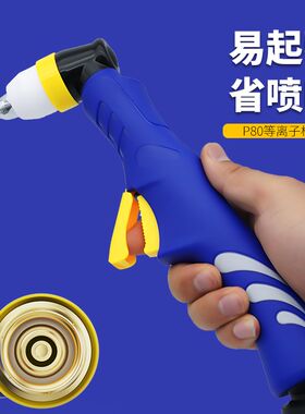 P80等离子枪头LGK100等离子切割枪枪头PM80等离子配件大功率枪头
