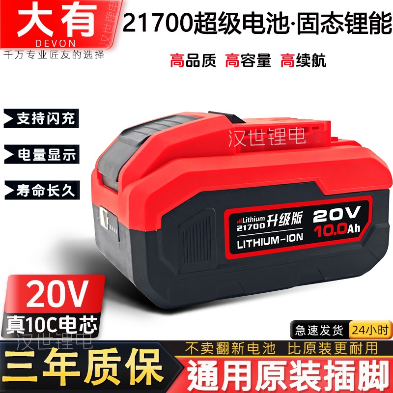 适配大有20V通用款21700大容量冲击G电钻角磨机电动起子锂电池工