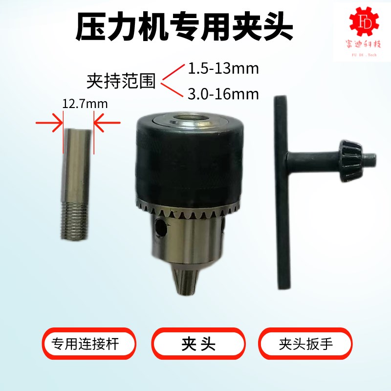 手动压力b机专用夹头配件夹斩压力机配件钻夹头1.5-13/3-16图片
