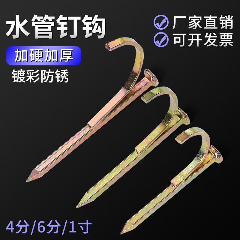 水管钩钉固定f管钉PVC管PPR管卡钉水泥钢钉入墙勾钉铁线管U型管码