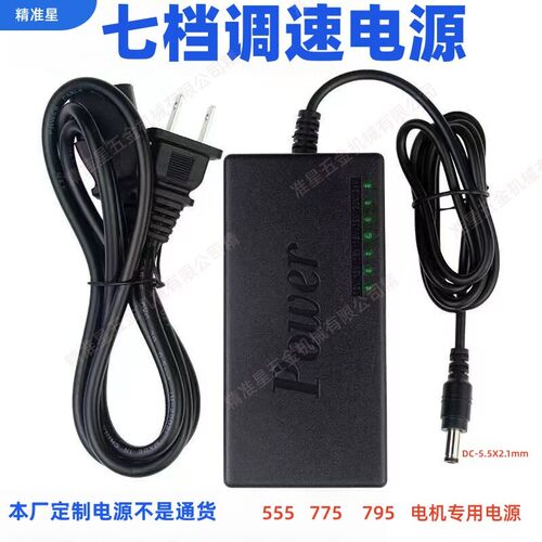 7档调速电源DC插头12-24V可调压电源555J 775  795电机专用电源