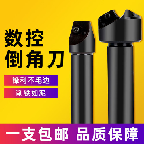 数控倒角刀45度倒角器60度倒角刀杆30度倒角刀加S工中心内倒角刀