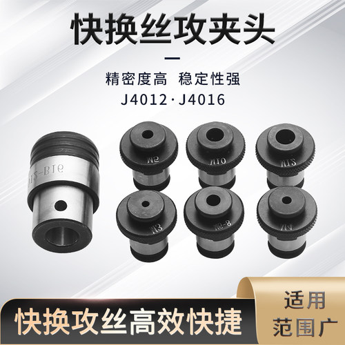 螺丝攻夹头快换螺丝攻机n用夹头J4012J4016车床锥柄快速筒夹头配