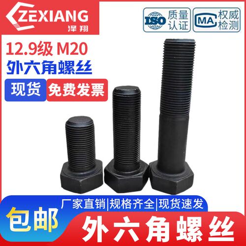 12.9级全牙外六角螺丝全螺纹螺栓Mt20*50x60x70x80x100x150x20030