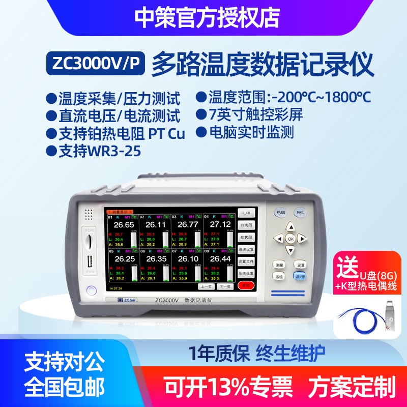 中策多路温度测试仪ZC3000V电压电流pt100数据记录W仪巡检仪测温