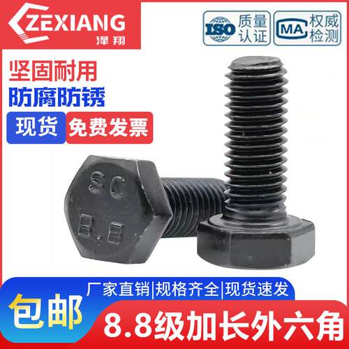 8.8级加长外六角螺丝高强度螺栓M20*300x320x350x40P0x420x450x50