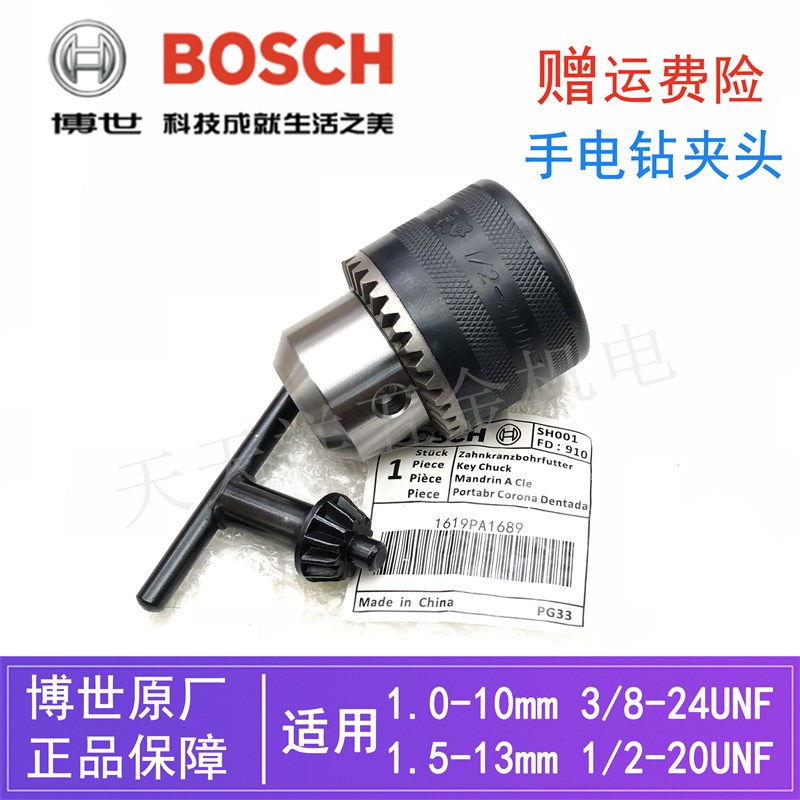 原装博世手电钻h三爪夹头10mm13mm冲击钻博士电转卡头钥匙扳手配