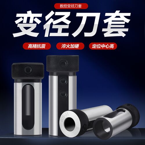 数控车床刀套刀杆变径m套D25D32D40辅助抗震刀座U钻转换导套减径