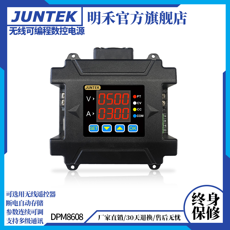DPM8608h可程控直流数控无线可调稳压电源恒压恒流降压模块485