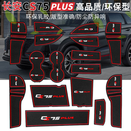 长安cs75plus水杯垫p装饰改装2022款20K21车内饰品内饰21汽车用品