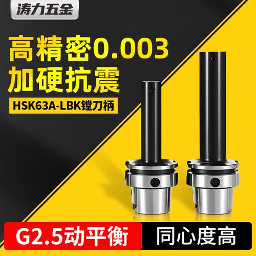 HSK63ALBK镗刀柄微调精粗镗头LBK1/2/3/4/5/6连接杆BST高精抗震
