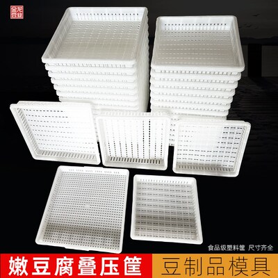 嫩豆腐筐叠压浅筐南方小豆腐盒A子内脂压豆腐水豆腐模具包豆腐筐