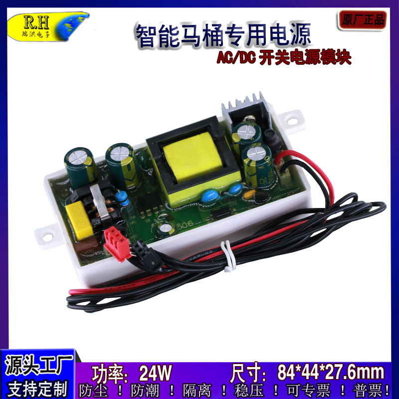 智能马桶配件专用电源板ac220vA转12v2a直流稳压降压开关电源模块